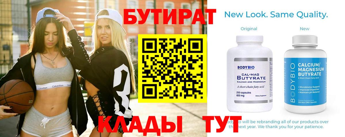 Коломна  Бутират бутик  Вход с VPN 