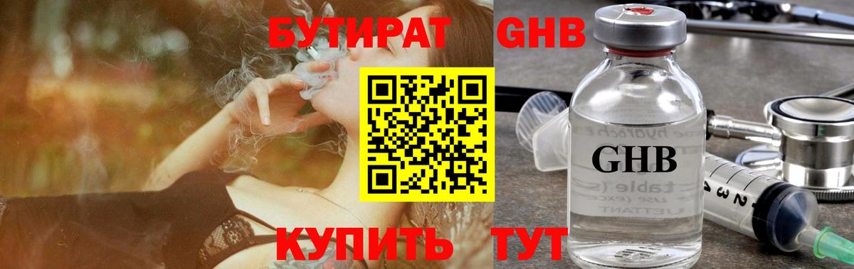 Бутират BDO Коломна