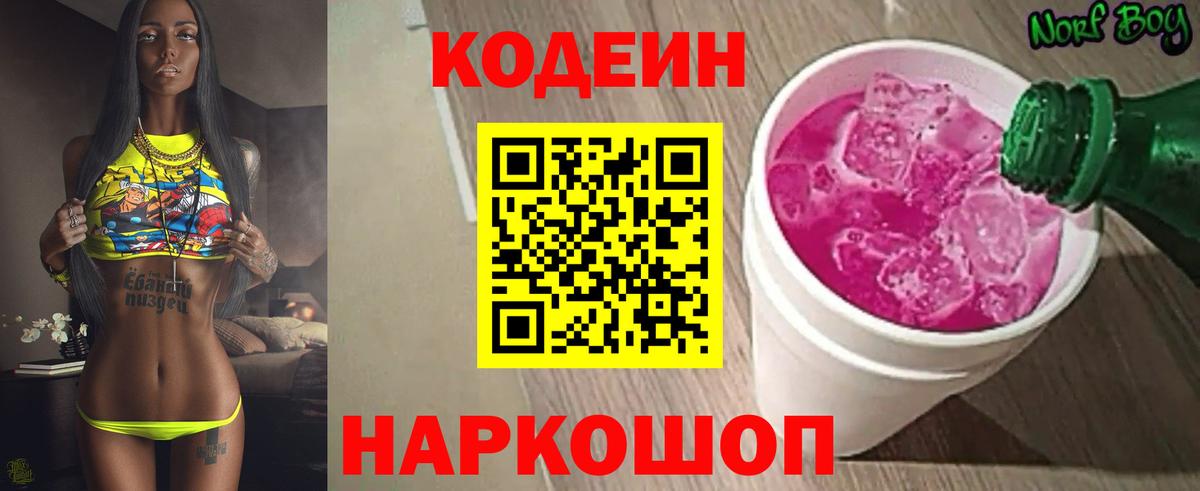 Кодеиновый сироп Lean Purple Drank  Вход с VPN  Коломна  Кодеин напиток Lean (лин) 