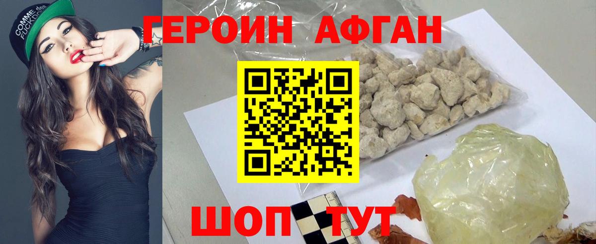 Героин Афган Коломна