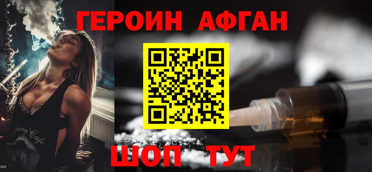 ГЕРОИН афганец  Вход с VPN  ГЕРОИН  Коломна 