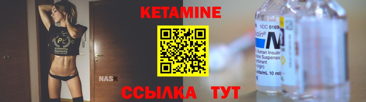КЕТАМИН VHQ Коломна