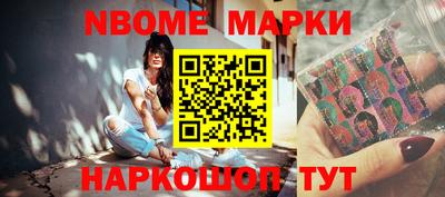 марки nbome Бийск