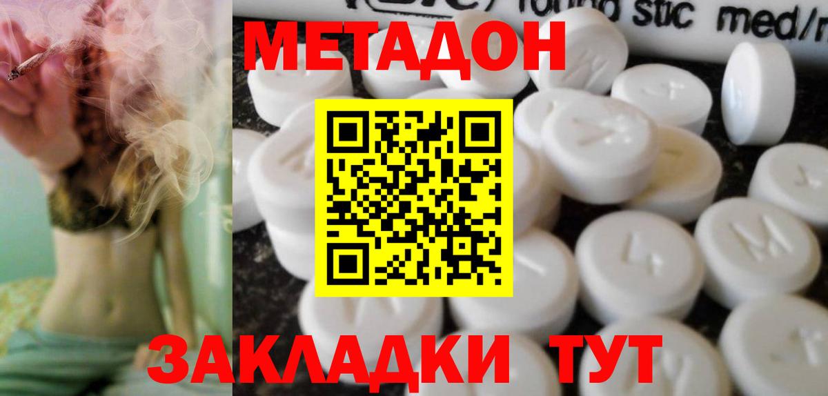 МЕТАДОН кристалл Коломна
